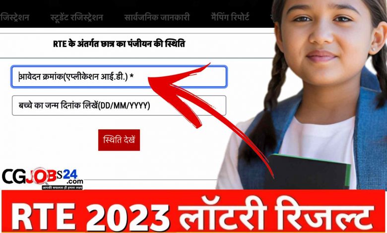 How to Check Chhattisgarh RTE Result 2023? Visit the official website of the Department of Elementary Education, Chhattisgarh at eduportal.cg.nic.in/rte. Click on the “RTE Admissions” link on the homepage. Look for the “RTE Chhattisgarh Result 2023” link and click on it. Enter your application number and other required details in the given fields. Click on the “Submit” button. Your CG RTE Lottery Result 2023 will be displayed on the screen. Download and take a printout of the result for future reference.