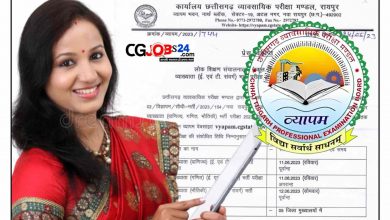 व्यापम भर्ती Cg vyapam vyapam.cgstate.gov.in application form cg forest cg psc CG Vyapam Vacancy 2023 in Hindi cg job cgvyapam.choice.gov.in result 1 2 3 4 5 6 7 8 Next
