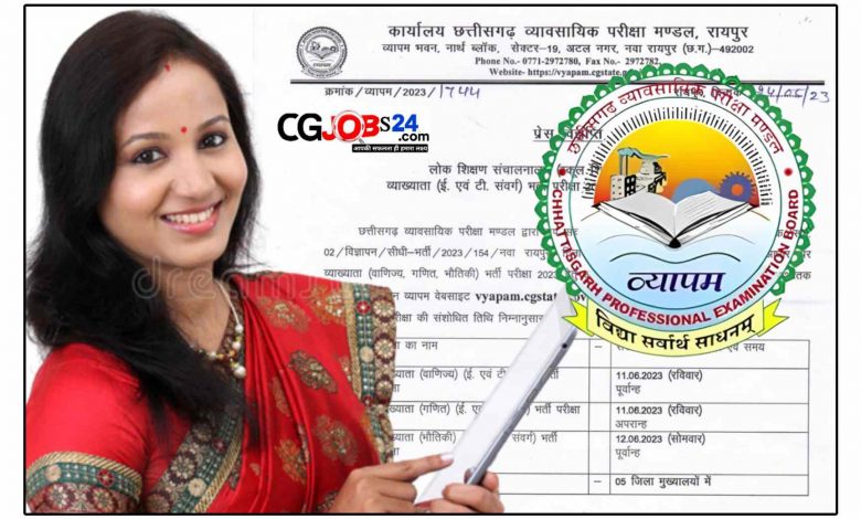 व्यापम भर्ती Cg vyapam vyapam.cgstate.gov.in application form cg forest cg psc CG Vyapam Vacancy 2023 in Hindi cg job cgvyapam.choice.gov.in result 1 2 3 4 5 6 7 8 Next