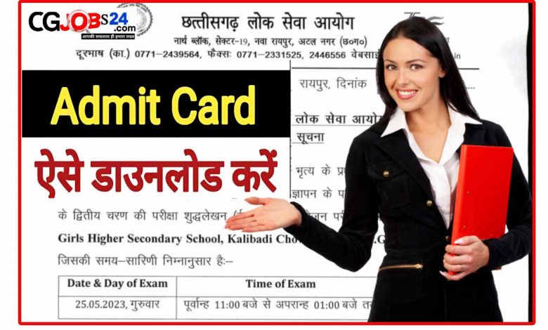 इसके बाद CG Peon Admit Card 2023 डाउनलोड करें How To Download CGPSC Peon Admit Card 2023? उम्मीदवार को सबसे पहले इसकी आधिकारिक वेबसाइट – psc.cg.gov.in पर जाएं इसके बाद CGPSC Peon Phase 2 Admit Card 2023 पर क्लिक करें इसके बाद आपके आवेदन पत्र की संख्या और जन्म तिथि दर्ज करें और फिर “Search” Button पर क्लिक करें इसके बाद CG Peon Admit Card 2023 डाउनलोड करें More items...•3 days ago CGPSC Peon Admit Card 2023 (Out) Download - प्रश्न पत्र