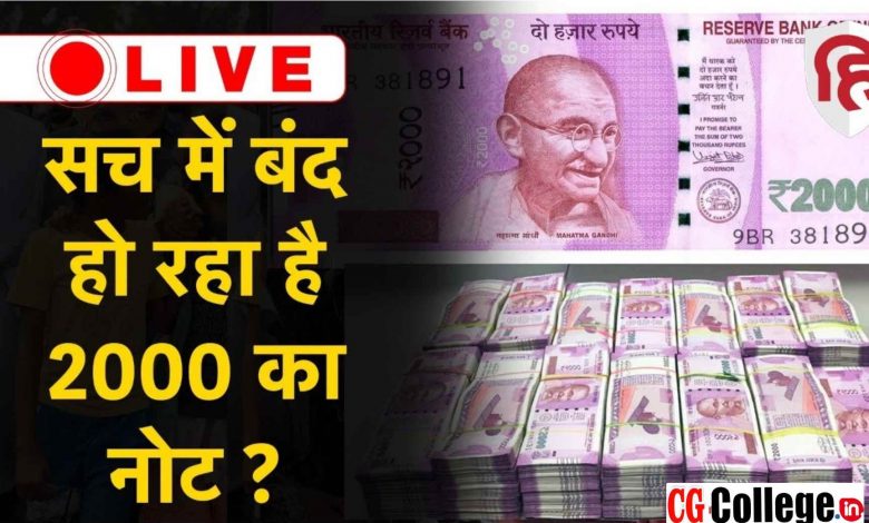 rs 2000 note,2000 rs note,2000 note ban,rs 2000 notes,2000 rupee note,2000 note,rs 2000 note ban,2000 notes,2000 note band ho gaya kya,new 2000 notes,2000 rupees note,2000 rupees note ban,2000 currency note,rbi stops printing 2000 notes,2000 rupee note ban,2000 note ban latest news,rbi to withdraw rs 2000 currency note,2000 note ban news,2000 ka note,rs 2000 note kya band ho gaya,rbi on rs 2000 currency note,2000 note ban date