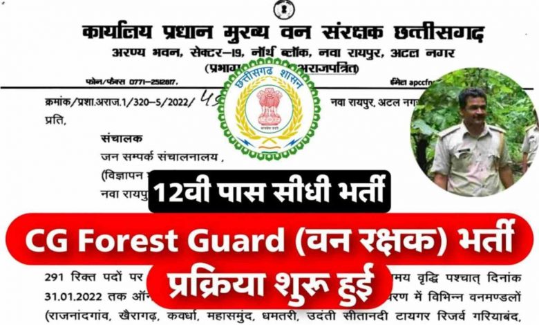CG Forest Guard Admit Card 2023 Download Link