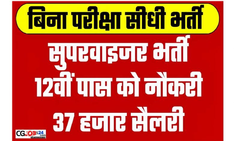 le also ask सिक्योरिटी सुपरवाइजर की सैलरी कितनी होती है? सुरक्षा पर्यवेक्षक की भूमिकाएं और जिम्मेदारियां क्या हैं? सिक्योरिटी सुपरवाइजर का क्या काम होता है? सिक्योरिटी गार्ड कौन सी श्रेणी में आते हैं? Feedback CG-जॉब: सिक्योरिटी गार्ड एवं सिक्योरिटी सुपरवाइजर के 600 ...