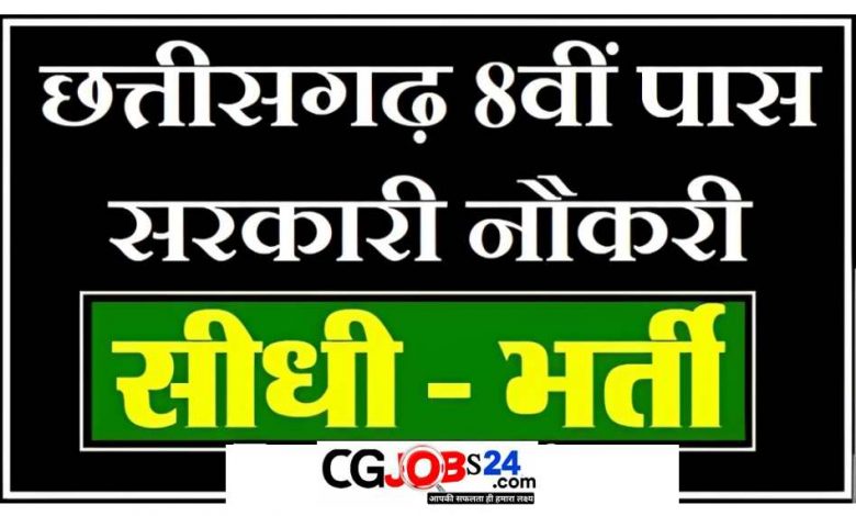 उच्च न्यायालय छत्तीसगढ़,जिला एवं सत्र न्यायालय बिलासपुर छत्तीसगढ़ भर्ती,उच्च न्यायालय बिलासपुर,जिला न्यायालय बिलासपुर,सहायक ग्रेड lll छत्तीसगढ़ कुटुंब न्यायालय बिलासपुर भर्ती l,computer pass job | कंप्यूटर पास भर्ती | उच्च न्यायालय बिलासपुर में,बेमेतरा हिंसा के विरोध में छत्तीसगढ़ बंद,कुटुंब न्यायालय बिलासपुर भर्ती 2023,कुटुंब न्यायालय बिलासपुर भर्ती 2023 l,छत्तीसगढ़ उच्च न्यायालय भर्ती,जिला एवं सत्र न्यायालय,सखी वन स्टॉप सेंटर भर्ती छत्तीसगढ़