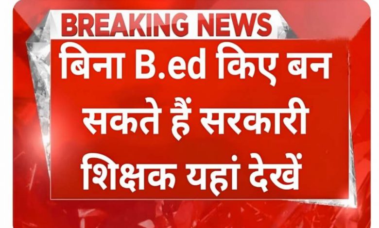 government teacher kaise bane,how to become a teacher,teacher kaise bane government,govt teacher without bed,teacher without b.ed,pgt teacher without bed,pgt teacher without b.ed,how to become teacher without b.ed,without bed teacher vacancy,how to become a teacher without b.ed,nvs teacher recruitment 2022,primary teacher,government teacher,govt teacher kaise bane,kvs teacher recruitment 2022,how to become government teacher,how to become govt teacher