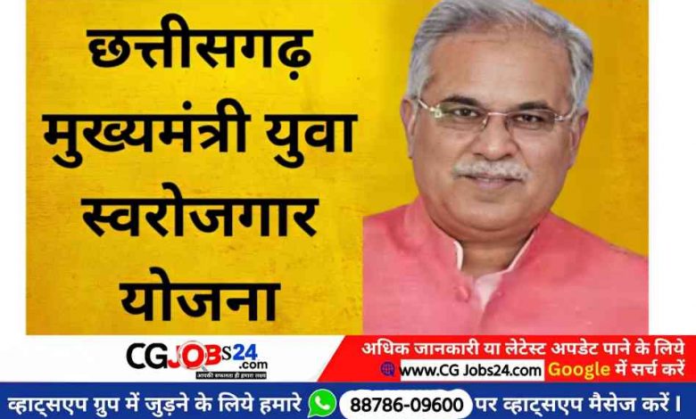 छत्तीसगढ़ बलरामपुर युवाओं का स्वरोजगार प्रशिक्षण काउंसलिंग का आयोजन