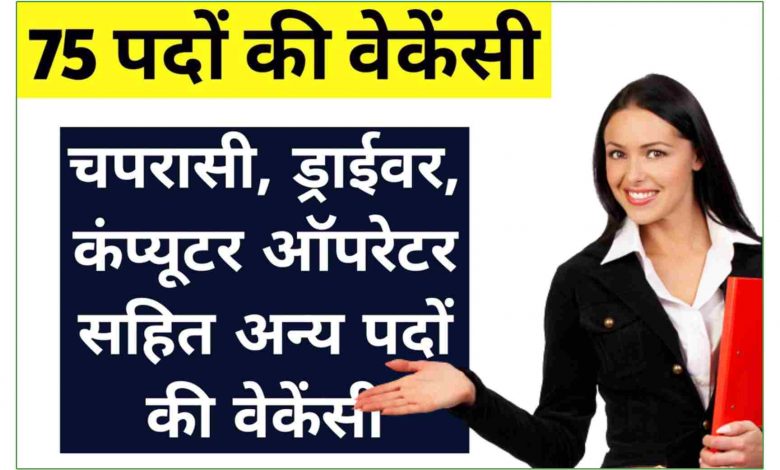 CG Gariaband Rajasv Vibhag Bharti 2023