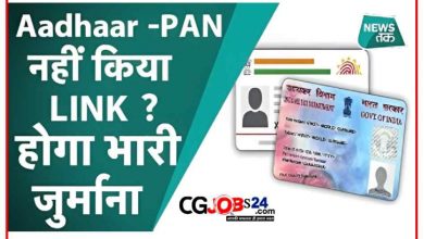 अगर आपके पास पैनकार्ड है तो ध्यान देवें,30 जून तक कर ले ये काम,नहीं तो 10,000 रुपये का जुर्माना