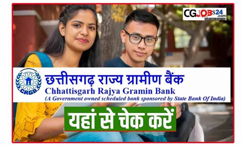 छत्तीसगढ़ राज्य ग्रामीण बैंक भर्ती 2023 अधिसूचना का विवरण विभाग का नाम छत्तीसगढ़ राज्य ग्रामीण बैंक (Chhattisgarh Rajya Gramin Bank) कुल पदों की संख्या विभिन्न पद कार्य क्षेत्र छत्तीसगढ़ आवेदन प्रक्रिया ऑफलाइन फॉर्म आधिकारिक वेबसाइट https://www.cgbank.in/