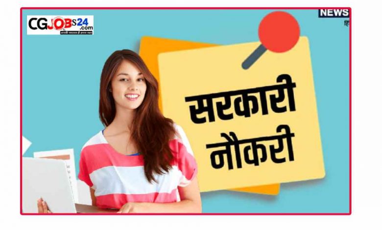 कलेक्टर कार्यालय कांकेर में निकली वैकेंसी,5वीं से लेकर 12वीं पास कर सकते हैं आवेदन