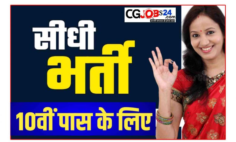 छत्तीसगढ़ राजस्व विभाग में भृत्य के पदों पर बड़ी भर्ती 2022,छत्तीसगढ राजस्व विभाग में विभिन्न पदों की भर्ती,छत्तीसगढ राजस्व विभाग में विभिन्न पदों की भर्ती 2023,राजस्व विभाग में मिल गयी पदों की स्वीकृति,छग चतुर्थ श्रेणी भर्ती विज्ञापन,राजस्व विभाग भर्ती 2023,छग तृतीय श्रेणी भर्ती विज्ञापन,राजस्व विभाग महासमुंद भर्ती 2023,छत्तीसगढ़ राजस्व विभाग भर्ती 2023,cg राजस्व विभाग भर्ती विज्ञापन,राजस्व एवम आपदा प्रबंधन विभाग में नया पोस्ट की जानकारी,छत्तीसगढ राजस्व विभाग