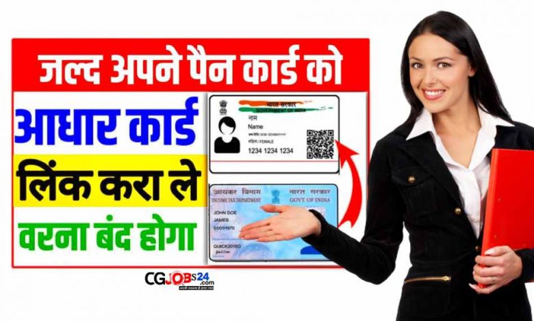 आप 30 दिनों के भीतर अपना पैन कार्ड आधार दिखाकर रीएक्टिव करा सकते हैं.