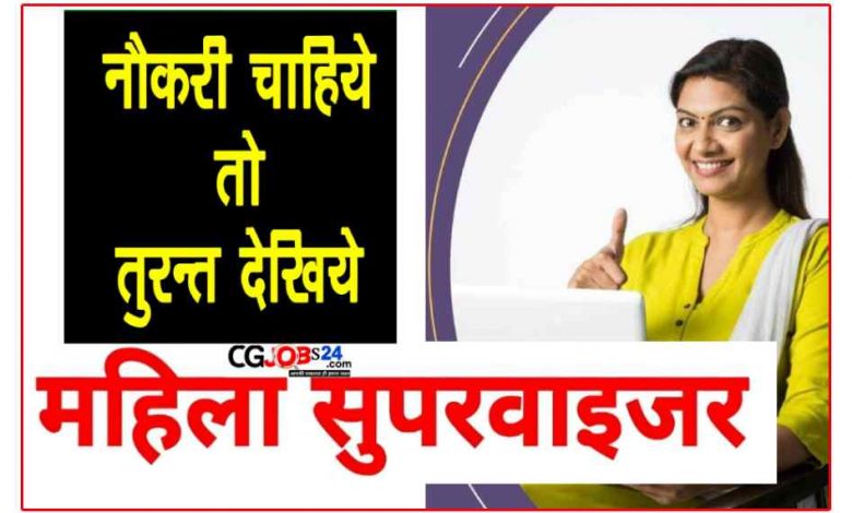 सबसे पहले नीचे दिये गये विभागीय विज्ञापन लिंक को क्लिक करके भर्ती से जुड़ी विस्तृत जानकारी अवलोकन कर लेवे। ★ उसके बाद ऑनलाइन फॉर्म लिंक को क्लिक करें। ★ मुख्य पृष्ठ पर “CG Vyapam Mahila Supervisor Online Form” लिंक पर क्लिक करें।