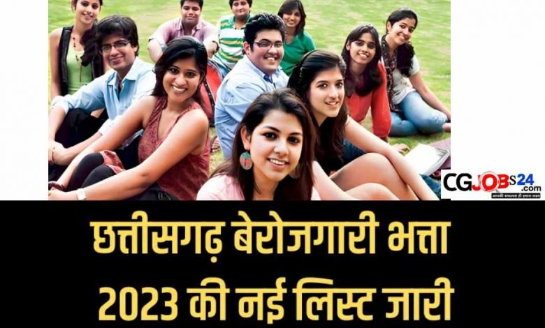 बेरोजगारी भत्ता योजना
