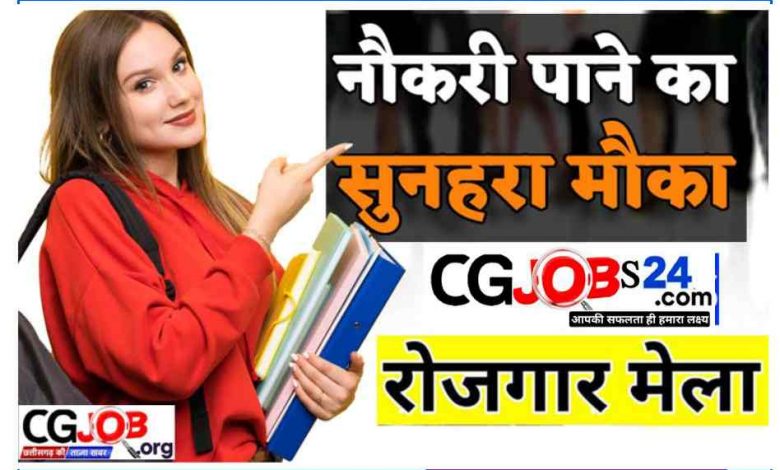 रायपुर में 19, 20 एवं 21 जुलाई को प्लेसमेंट कैंप