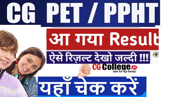 CG B.Ed D.El.Ed, B.Sc Nursing PET and Pre-Pharmacy Test (PPT) Result OUT 2023 Links