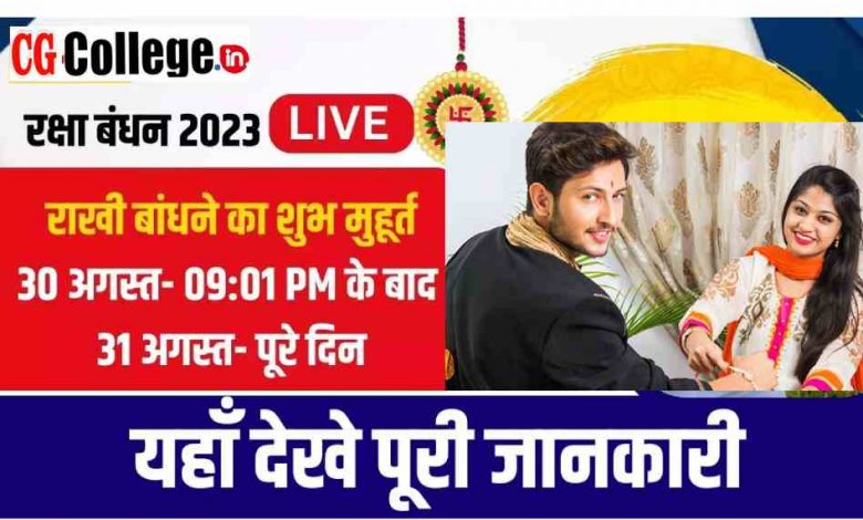 Raksha Bandhan 2023 Date Muhurat Time