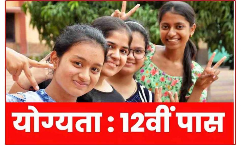 विशाल रोज़गार मेला