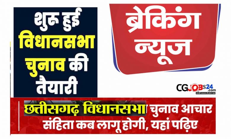 When will the code of conduct for assembly elections be imposed in Chhattisgarh?