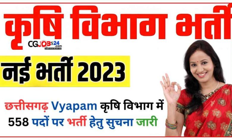 https://cgjobs24.com/chhattisgarh-bumper-recruitment-in-558-other-posts-including-rural-agriculture-development-officer/