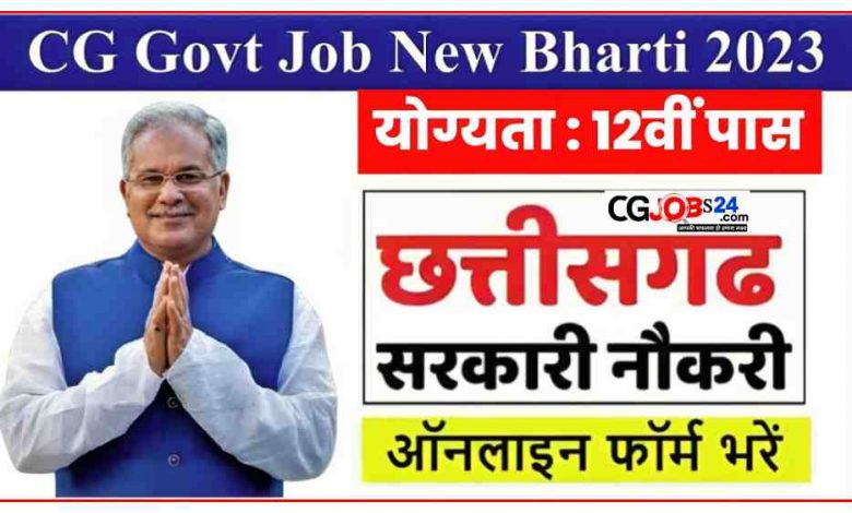 छत्तीसगढ़ न्यू सरकारी नौकरी 2023 government jobs 2023,छत्तीसगढ़ सरकारी नौकरी 2023,छत्तीसगढ़ सरकारी नौकरी 2023,latest government jobs 2023,cg govt job vacancy 2023,छत्तीसगढ़ सरकारी नौकरी भर्ती 2023,छत्तीसगढ़ सरकारी नौकरी नोटिफिकेशन 2023,latest govt jobs 2023,cg vacancy 2023,छत्तीसगढ़ सरकारी नौकरी,सरकारी नौकरी 2023,new vacancy 2023,छत्तीसगढ़ सरकारी भर्ती 2023,छत्तीसगढ़ नई सरकारी भर्ती 2023,छत्तीसगढ़ हॉस्टल वार्डन 2023 न्यूज़,नगर निगम भर्ती 2023,cg govt job 2023,सरकारी नौकरी भर्ती