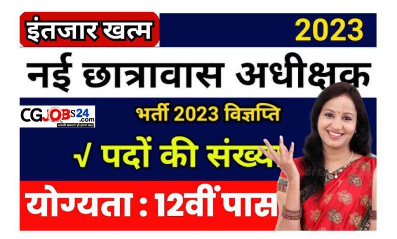 छात्रावास अधीक्षक भर्ती 2023,छग psc छात्रावास अधीक्षक 500 भर्ती,छग छात्रावास अधीक्षक भर्ती विज्ञापन 2023,छात्रावास अधीक्षक भर्ती 2023 cg,छत्तीसगढ़ छात्रावास अधीक्षक भर्ती 2023,छत्तीसगढ़ छात्रावास अधीक्षक भर्ती विज्ञापन 2023,छग छात्रावास अधीक्षक भर्ती कब आएगा,छत्तीसगढ़ छात्रावास अधीक्षक 2023,छग छात्रावास अधीक्षक भर्ती कब निकलेगी,छात्रावास अधीक्षक मॉडल आंसर की 2023,छग छात्रावास अधीक्षक सिलेबस 2023,छात्रावास अधीक्षक मॉडल आंसर 2023