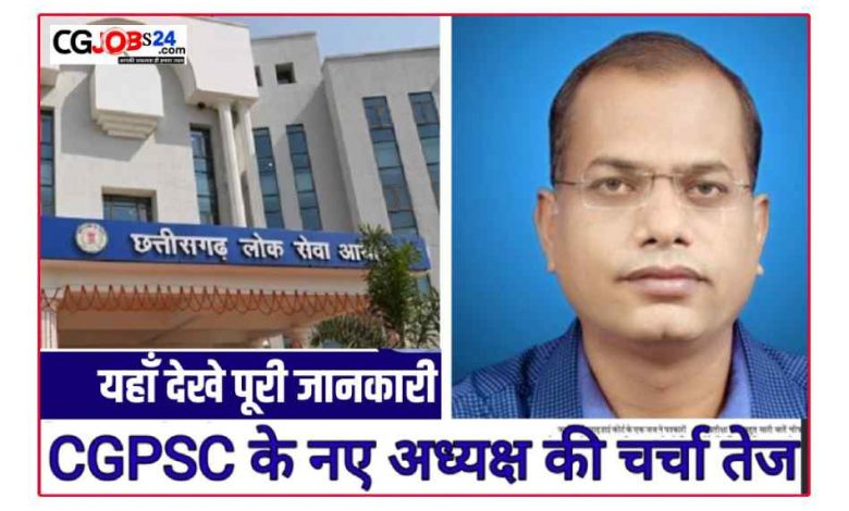 छत्तीसगढ़ लोक सेवा आयोग के वर्तमान अध्यक्ष कौन है CGPSC chairman list CGPSC chairman 2023 टामन सिंह सोनवानी CGPSC chairman suspended CGPSC members list Taman Singh Sonwani family Taman Singh Sonwani suspended