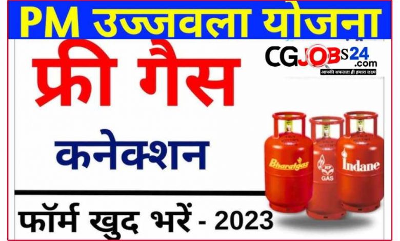 How to fill Ujjwala Yojana form?