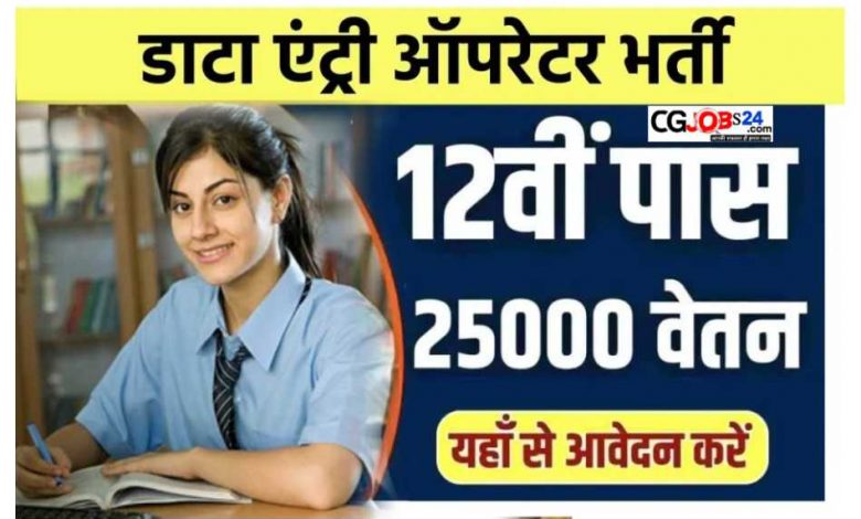 CSPGCL Data Entry Operator Vacancy 2023 के लिए आवेदन कैसे करें 