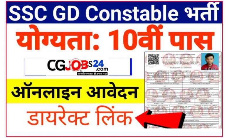 एसएससी जीडी कांस्टेबल एडमिट कार्ड 2023