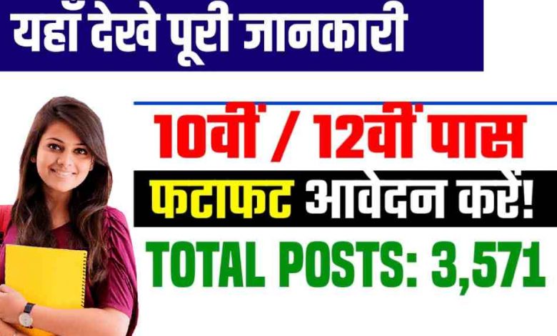 इंडियन मर्चेंट नेवी में 10वीं / 12वीं पास युवाओं के लिए नौकरी