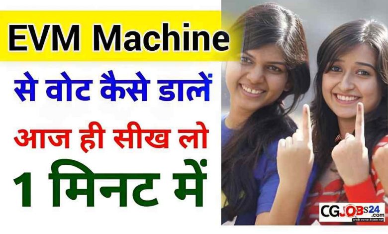 पहचान कार्ड मतदान करने के लिए मतदाता कोई भी मान्य आईडी कार्ड ले जा सकते हैं. फोटो मतदाता पर्ची को मतदान के लिए अकेले पहचान दस्तावेज के रूप में स्वीकार नहीं किया जाएगा. ईपीआईसी (वोटर आईडी कार्ड) पासपोर्ट ड्राइविंग लाइसेंस फ़ोटो के साथ सेवा पहचान कार्ड (केंद्र या राज्य सरकार का जारी किया गया) बैंक या डाक घर की पासबुक पैन कार्ड एनपीआर के तहत, भारत के रजिस्ट्रार जनरल की ओर से जारी स्मार्ट कार्ड मनरेगा जॉब कार्ड (महात्मा गांधी राष्ट्रीय ग्रामीण रोज़गार गारंटी) श्रम मंत्रालय का स्वास्थ्य बीमा स्मार्ट कार्ड फ़ोटो के साथ पेंशन के दस्तावेज़ सांसदों / विधायकों / एमएलसी को जारी किए गए आधिकारिक पहचान पत्र आधार कार्ड