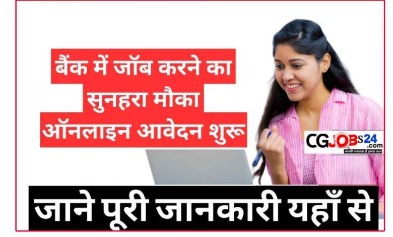 सेंट्रल बैंक ऑफ इंडिया में 192 पदों पर वेकेंसी,लास्ट डेट 19 November 2023