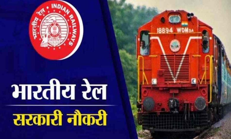 रेलवे बिलासपुर में नई भर्ती