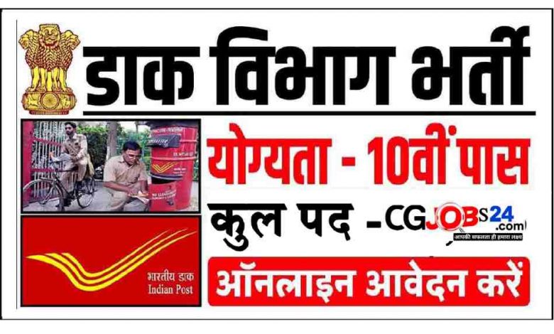 भारतीय डाक विभाग में निकली 1900 पदों पर भर्ती