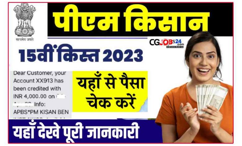 प्रधानमंत्री ने जारी की 15th किस्त