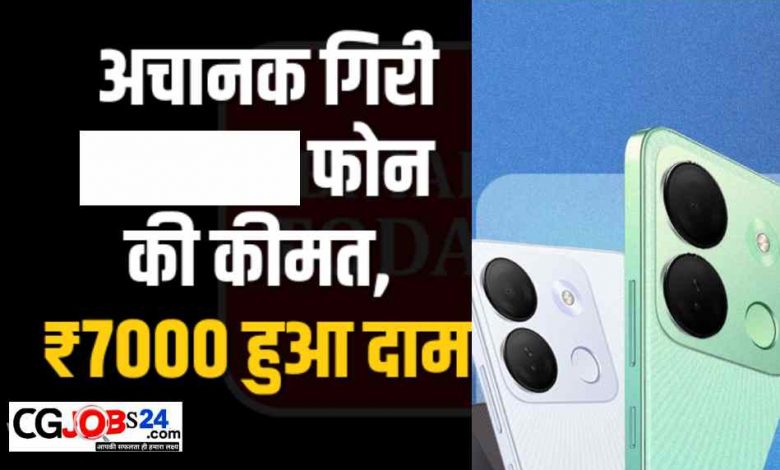 This smartphone with 6000mAh battery launched with advanced features at a price of less than Rs. 7 thousand,
