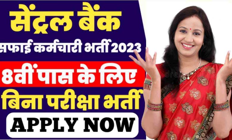 Central Bank of India Safai Karmchari Vacancy,बैंक सफाई कर्मचारी के 484 पदों पर निकली भर्ती नोटिफिकेशन जारी Newsjobmp.com Central Bank of India Safai Karmchari Vacancy,बैंक सफाई कर्मचारी के 484 पदों पर निकली भर्ती नोटिफिकेशन जारी Education News : Central Bank of India Recruitment : 484 vacancy of sweeper safai karmcahri sub staff application form ibpsonline - सफाई कर्मचारी भर्ती : सेंट्रल बैंक ऑफ इंडिया में बंपर वैंकेसी, Hindustan Education News : Central Bank of India Recruitment : 484 vacancy of sweeper safai karmcahri sub staff application form ibpsonline - सफाई कर्मचारी भर्ती : सेंट्रल बैंक ऑफ इंडिया में बंपर वैंकेसी, Central Bank Safai Karmachari Bharti 2024 Online Apply : 10वीं पास उम्मीदवार सेंट्रल बैंक ऑफ़ इंडिया सफाई कर्मचारी भर्ती हेतु आवेदन करें » Study Exam 399 Study Exam 399 Central Bank Safai Karmachari Bharti 2024 Online Apply : 10वीं पास उम्मीदवार सेंट्रल बैंक ऑफ़ इंडिया सफाई कर्मचारी भर्ती हेतु आवेदन करें » Study Exam 399 Central Bank Of India Safai Karamchari Vacancy 2024; सेंट्रल बैंक में सफाई कर्मचारियों के पदों पर बंपर भर्ती यहां से करे ऑनलाइन आवेदन – Sarkari Result Sarkari Result Central Bank Of India Safai Karamchari Vacancy 2024; सेंट्रल बैंक में सफाई कर्मचारियों के पदों पर बंपर भर्ती यहां से करे ऑनलाइन आवेदन – Sarkari Result CBI Safai Karmchari Vacancy 2024 | सेंट्रल बैंक ऑफ़ इंडिया सफाई कर्मचारी बहाली केवल 10वीं पास बिना परीक्षा भर्ती : Very Useful » Result Bihar Result Bihar CBI Safai Karmchari Vacancy 2024 | सेंट्रल बैंक ऑफ़ इंडिया सफाई कर्मचारी बहाली केवल 10वीं पास बिना परीक्षा भर्ती : Very Useful » Result Bihar Central Bank of India Safai Karmachari Vacancy 2023 : सफाई कर्मचारी भर्ती के लिए ऑनलाईन आवेदन शुरू, केवल - 10वीं पास करें आवेदन , जानें पूरी जानकारी - Sanjeet Talks Sanjeet Talks Central Bank of India Safai Karmachari Vacancy 2023 : सफाई कर्मचारी भर्ती के लिए ऑनलाईन आवेदन शुरू, केवल - 10वीं पास करें आवेदन , जानें पूरी जानकारी - Sanjeet Talks CBI Bank Vacancy 2023: सेंट्रल बैंक ऑफ़ इंडिया ने सफाई कर्मचारी व अन्य के कुल 484 पदों का नोटिफिकेशन किया जारी 10वीं पास sarkariyanha.com CBI Bank Vacancy 2023: सेंट्रल बैंक ऑफ़ इंडिया ने सफाई कर्मचारी व अन्य के कुल 484 पदों का नोटिफिकेशन किया जारी 10वीं पास Central Bank Of India Safai Karmchari Vacancy 2023 | सेंट्रल बैंक ऑफ़ इंडिया सफाई कर्मचारी भर्ती 2023 का 484 पदों पर नोटिफिकेशन जारी. - Newswab.com Newswab.com Central Bank Of India Safai Karmchari Vacancy 2023 | सेंट्रल बैंक ऑफ़ इंडिया सफाई कर्मचारी भर्ती 2023 का 484 पदों पर नोटिफिकेशन जारी. - Newswab.com सेंट्रल बैंक ऑफ इंडिया सफाई कर्मचारी भर्ती 2023 का 484 पदों पर नोटिफिकेशन जारी #new#bharti#10th#pass - YouTube YouTube सेंट्रल बैंक ऑफ इंडिया सफाई कर्मचारी भर्ती 2023 का 484 पदों पर नोटिफिकेशन जारी #new#bharti#10th#pass - YouTube Central bank of india में safai Karamchari की भर्ती: 10वीं पास करें आवेदन Hindi Exjone Central bank of india में safai Karamchari की भर्ती: 10वीं पास करें आवेदन Central Bank of India Safai Karmchari Recruitment 2023 freesarkarihelp.com Central Bank of India Safai Karmchari Recruitment 2023 CBI Recruitment: सेंट्रल बैंक में 10वीं पास के लिए नौकरी पाने का बेहतरीन मौका, निकली है बंपर भर्तियां, 28000 से अधिक मिलेगी सैलरी - Central bank of india recruitment ... News18 हिंदी - Hindi News CBI Recruitment: सेंट्रल बैंक में 10वीं पास के लिए नौकरी पाने का बेहतरीन मौका, निकली है बंपर भर्तियां, 28000 से अधिक मिलेगी सैलरी - Central bank of india recruitment ... CBI Bank Vacancy: सफाई कर्मचारी और सब स्टाफ के 484 पदों के लिए भर्ती का नोटिफिकेशन जारी, योग्यता 10वीं पास India Govt Exam CBI Bank Vacancy: सफाई कर्मचारी और सब स्टाफ के 484 पदों के लिए भर्ती का नोटिफिकेशन जारी, योग्यता 10वीं पास Safai Karmi Bharti : सफाई कर्मचारी के 50000 पदों पर भर्ती प्रक्रिया हुई शुरू दसवीं पास छात्र कर सकते हैं यहां से आवेदन CTET NEWS Safai Karmi Bharti : सफाई कर्मचारी के 50000 पदों पर भर्ती प्रक्रिया हुई शुरू दसवीं पास छात्र कर सकते हैं यहां से आवेदन Central Bank of India Sub Staff Recruitment 2023: 10वीं पास के लिए सैन्ट्रल बैंक ऑफ इंडिया में निकली स्टॉफ भर्ती, ऐसे करें आवेदन – Bihar Help – BIHARHELP.IN -Latest Job, Result , Sarkari Yojana Bihar Help Central Bank of India Sub Staff Recruitment 2023: 10वीं पास के लिए सैन्ट्रल बैंक ऑफ इंडिया में निकली स्टॉफ भर्ती, ऐसे करें आवेदन – Bihar Help – BIHARHELP.IN -Latest Job, Result , Sarkari Yojana Central Bank Of India Safai Karmchari New Bharti 2023 Apply Online: सेंट्रल बैंक ऑफ़ कर्मचारी भर्ती 2023 के लिए निकाला बंपर भर्ती यहां से करें ऑनलाइन आवेदन डायरेक्ट लिंक ... Bihar Board Central Bank Of India Safai Karmchari New Bharti 2023 Apply Online: सेंट्रल बैंक ऑफ़ कर्मचारी भर्ती 2023 के लिए निकाला बंपर भर्ती यहां से करें ऑनलाइन आवेदन डायरेक्ट लिंक ... Central Bank of India Bharti 2023: सेंट्रल बैंक ऑफ इंडिया में 484 सफाई कर्मचारी पदों पर भर्ती, दसवीं पास करे ऑनलाइन आवेदन MP Quiz Central Bank of India Bharti 2023: सेंट्रल बैंक ऑफ इंडिया में 484 सफाई कर्मचारी पदों पर भर्ती, दसवीं पास करे ऑनलाइन आवेदन 10th pass विद्यार्थियों के लिए सेन्ट्रल बैंक मे सफाई कर्मचारी की बंपर भर्ती - YouTube YouTube 10th pass विद्यार्थियों के लिए सेन्ट्रल बैंक मे सफाई कर्मचारी की बंपर भर्ती - YouTube CBI Safai Karamchari Recruitment सेंट्रल बैंक ऑफ इंडिया सफाई कर्मचारी भर्ती योग्यता 10वीं पास - TaazaMasala TaazaMasala CBI Safai Karamchari Recruitment सेंट्रल बैंक ऑफ इंडिया सफाई कर्मचारी भर्ती योग्यता 10वीं पास - TaazaMasala Safai Karmchari Bharti 2024: 8वीं पास युवाओं के लिए सेन्ट्रल बैंक में निकली सफाई कर्मचारी के पदों पर बम्पर भर्ती, यहां देखें कैसे मिलेगी नौकरी rajasthanadda.com Safai Karmchari Bharti 2024: 8वीं पास युवाओं के लिए सेन्ट्रल बैंक में निकली सफाई कर्मचारी के पदों पर बम्पर भर्ती, यहां देखें कैसे मिलेगी नौकरी CBI Bank Vacancy: सेंट्रल बैंक ऑफ़ इंडिया में सफाई कर्मचारी और सब स्टाफ के 484 पदों पर 10वी पास के लिए भर्ती Study Govt Help CBI Bank Vacancy: सेंट्रल बैंक ऑफ़ इंडिया में सफाई कर्मचारी और सब स्टाफ के 484 पदों पर 10वी पास के लिए भर्ती CBI Bank Sweeper Vacancy 2023: सेंट्रल बैंक ऑफ़ इंडिया में सफाई कर्मचारी के पदों पर भर्ती का नोटिफिकेशन जारी, 10वीं पास यहाँ से करें आवेदन - RJ Sarkari Help 4 days ago rjsarkarihelp.in CBI Bank Sweeper Vacancy 2023: सेंट्रल बैंक ऑफ़ इंडिया में सफाई कर्मचारी के पदों पर भर्ती का नोटिफिकेशन जारी, 10वीं पास यहाँ से करें आवेदन - RJ Sarkari Help Govt Bank में निकली सफाई कर्मचारी के बंपर पदों पर वेकेंसी,10 वी पास ऑनलाइन करे आवेदन - Sarkari Kagaj sarkarikagaj Govt Bank में निकली सफाई कर्मचारी के बंपर पदों पर वेकेंसी,10 वी पास ऑनलाइन करे आवेदन - Sarkari Kagaj Central Bank Safai Karmachari Recruitment 2023 : दसवीं पास युवाओ के लिए सफाई कर्मचारी के पदों पर निकला भर्ती : Tech Ton Job Tech Ton Job Central Bank Safai Karmachari Recruitment 2023 : दसवीं पास युवाओ के लिए सफाई कर्मचारी के पदों पर निकला भर्ती : Tech Ton Job Central Bank Safai Karmachari Bharti 2023 : सेंट्रल बैंक में निकली परमानेंट सफाई कर्मचारी / सब-स्टाफ पदों पर बंपर भर्ती 10वीं पास करें आवेदन Narmadanchal.Com (नर्मदांचल.कॉम) Central Bank Safai Karmachari Bharti 2023 : सेंट्रल बैंक में निकली परमानेंट सफाई कर्मचारी / सब-स्टाफ पदों पर बंपर भर्ती 10वीं पास करें आवेदन Central Bank of India Recruitment 2023 सेंट्रल बैंक ऑफ इंडिया मे 10वीं पास के लिए सफाई कर्मचारी व सब स्टाफ के बम्पर पदों पर भर्ती। आवेदन शुरू - MD Smart News 4 days ago MD Smart News Central Bank of India Recruitment 2023 सेंट्रल बैंक ऑफ इंडिया मे 10वीं पास के लिए सफाई कर्मचारी व सब स्टाफ के बम्पर पदों पर भर्ती। आवेदन शुरू - MD Smart News UP सफाई कर्मी 40000 भर्ती 2021 | up सफ़ाई कर्मचारी भर्ती आवेदन फ़ॉर्म ऑनलाइन | up safai karmi 40000 vacancy | up Safai karamchari bharti online form www.jankaripur.com UP सफाई कर्मी 40000 भर्ती 2021 | up सफ़ाई कर्मचारी भर्ती आवेदन फ़ॉर्म ऑनलाइन | up safai karmi 40000 vacancy | up Safai karamchari bharti online form 10वीं पास के लिए सेंट्रल बैंक ऑफ इंडिया में 484 सब स्टाफ भर्ती 2024, अभी आवेदन करें THELOCALHUB.IN · Translated 10वीं पास के लिए सेंट्रल बैंक ऑफ इंडिया में 484 सब स्टाफ भर्ती 2024, अभी आवेदन करें Central Bank Of India Safai Karmachari Recruitment 2024 : सेंट्रल बैंक ऑफ इंडिया में सफाई कर्मचारी के पद हेतु नई भर्ती, 10वी पास करें आवेदन - My Sarkari Alert My Sarkari Alert Central Bank Of India Safai Karmachari Recruitment 2024 : सेंट्रल बैंक ऑफ इंडिया में सफाई कर्मचारी के पद हेतु नई भर्ती, 10वी पास करें आवेदन - My Sarkari Alert बैंक में निकली 10वीं पास के लिए नौकरियां, आज से करें अप्लाई | central bank of india recruitment 2023 notification 10th pass apply centralbankofindia co in | TV9 Bharatvarsh TV9 Bharatvarsh बैंक में निकली 10वीं पास के लिए नौकरियां, आज से करें अप्लाई | central bank of india recruitment 2023 notification 10th pass apply centralbankofindia co in | TV9 Bharatvarsh Central Bank Recruitment 2024: 10वीं पास के लिए निकली है सरकारी नौकरी, कर सकते है आप भी आवेदन - Anmolzindagi india latest News News Magazine - Anmolzindagi india latest News Central Bank Recruitment 2024: 10वीं पास के लिए निकली है सरकारी नौकरी, कर सकते है आप भी आवेदन - Anmolzindagi india latest News Bank Safai Karmachari Job 2024 Online बैंक में सफाई कर्मचारी के पदों पर निकली सीधी भर्ती - MANTRALAYA JOB Mantralaya Job Bank Safai Karmachari Job 2024 Online बैंक में सफाई कर्मचारी के पदों पर निकली सीधी भर्ती - MANTRALAYA JOB CBI Safai Karamchari Vacancy 2024 : Central Bank Of India Safai Karamchari Vacancy 2024, सिर्फ 10वीं पास जल्दी आवेदन करें? Full Information - Rkt Samachar Rkt Samachar CBI Safai Karamchari Vacancy 2024 : Central Bank Of India Safai Karamchari Vacancy 2024, सिर्फ 10वीं पास जल्दी आवेदन करें? Full Information - Rkt Samachar Vacancy for 484 posts including sanitation workers in Central Bank of India, opportunity for 10th pass, selection through exam | सरकारी नौकरी: सेंट्रल बैंक ऑफ इंडिया में सफाई कर्मचारी सहित 484 पदों Bhaskar Vacancy for 484 posts including sanitation workers in Central Bank of India, opportunity for 10th pass, selection through exam | सरकारी नौकरी: सेंट्रल बैंक ऑफ इंडिया में सफाई कर्मचारी सहित 484 पदों CBI Safai Karmchari Bharti : सफाई कर्मचारी के पदों पर निकली भर्ती नोटिफिकेशन जारी, Apply Online – Upsarkarihelp.com 2 days ago Upsarkarihelp.com CBI Safai Karmchari Bharti : सफाई कर्मचारी के पदों पर निकली भर्ती नोटिफिकेशन जारी, Apply Online – Upsarkarihelp.com बैंक में निकली 10वीं पास सफाई कर्मचारी के 484 पदों पर भर्ती » bank job in chhattisgarh 2023 3 days ago छत्तीसगढ़ सरकारी नौकरी Chhattisgarh Govt Jobs 2023 बैंक में निकली 10वीं पास सफाई कर्मचारी के 484 पदों पर भर्ती » bank job in chhattisgarh 2023 Job Alert : 10वीं पास के लिए सेंट्रल बैंक में निकली बहाली, जानिए कितना है पद और कैसे होगा चयन. bihartoday.net Job Alert : 10वीं पास के लिए सेंट्रल बैंक में निकली बहाली, जानिए कितना है पद और कैसे होगा चयन. सेंट्रल बैंक ऑफ इंडिया में सब स्टाफ और सफाई कर्मचारी की बम्फर भर्ती जल्दी करे आवेदन | Central Bank of India Safai Karmachari or Sub Staff Vacancy 2024 CGjobs.Live सेंट्रल बैंक ऑफ इंडिया में सब स्टाफ और सफाई कर्मचारी की बम्फर भर्ती जल्दी करे आवेदन | Central Bank of India Safai Karmachari or Sub Staff Vacancy 2024 Central Bank Of India Safai Karamchari Vacancy 2024 : सेंट्रल बैंक ऑफ़ इंडिया में सफाईकर्मी बहाली 10वीं पास जल्दी करे ऑनलाइन आवेदन - Ytrishi.in Ytrishi.in Central Bank Of India Safai Karamchari Vacancy 2024 : सेंट्रल बैंक ऑफ़ इंडिया में सफाईकर्मी बहाली 10वीं पास जल्दी करे ऑनलाइन आवेदन - Ytrishi.in Safai Karmi Vacancy : बैंक मे सफाई कर्मचारी की भर्ती 10वीं पास को मिलेगी नौकरी सुनहरा मौका - SarkariHelp SarkariHelp Safai Karmi Vacancy : बैंक मे सफाई कर्मचारी की भर्ती 10वीं पास को मिलेगी नौकरी सुनहरा मौका - SarkariHelp बैंक में निकला सफाई कर्मचारी भर्ती 2023| 10वीं पास bank job| Central Bank of India Sub Staff Bharti - YouTube YouTube बैंक में निकला सफाई कर्मचारी भर्ती 2023| 10वीं पास bank job| Central Bank of India Sub Staff Bharti - YouTube CBI Bank Vacancy: सेंट्रल बैंक ऑफ़ इंडिया में सफाई कर्मचारी और सब स्टाफ के 484 पदों पर निकली भर्ती, योग्यता 10वीं पास - Study Govt News Study Govt News CBI Bank Vacancy: सेंट्रल बैंक ऑफ़ इंडिया में सफाई कर्मचारी और सब स्टाफ के 484 पदों पर निकली भर्ती, योग्यता 10वीं पास - Study Govt News बैंक में निकली सफाई कर्मचारी की जगह योग्यता 10 वीं पास यहां करें आवेदन vyapam बैंक में निकली सफाई कर्मचारी की जगह योग्यता 10 वीं पास यहां करें आवेदन सीबीआई बैंक सफाई कर्मचारी भर्ती 2024 - ? नौकरी न्यूज ? 6 days ago ? नौकरी न्यूज ? - सीबीआई बैंक सफाई कर्मचारी भर्ती 2024 - ? नौकरी न्यूज ? Central Bank of India Sub Staff Recruitment 2023: 10वीं पास के लिए सैन्ट्रल बैंक ऑफ इंडिया में निकली स्टॉफ भर्ती, ऐसे करें आवेदन – Bihar Help – BIHARHELP.IN -Latest Job, Result , Sarkari Yojana Bihar Help Central Bank of India Sub Staff Recruitment 2023: 10वीं पास के लिए सैन्ट्रल बैंक ऑफ इंडिया में निकली स्टॉफ भर्ती, ऐसे करें आवेदन – Bihar Help – BIHARHELP.IN -Latest Job, Result , Sarkari Yojana सेंट्रल बैंक आफ इंडिया में 10वीं पास भर्ती का मौका, 484 पदों पर नोटिफिकेशन हुआ जारी - Latest News Aaj ki News सेंट्रल बैंक आफ इंडिया में 10वीं पास भर्ती का मौका, 484 पदों पर नोटिफिकेशन हुआ जारी - Latest News सेंट्रल बैंक सफाई कर्मचारी भर्ती 2023 484 रिक्तियों के लिए आवेदन करें Online Form · Translated सेंट्रल बैंक सफाई कर्मचारी भर्ती 2023 484 रिक्तियों के लिए आवेदन करें Central Bank Of India Sub Staff Recruitment 2023-24 | अगर आप भी 10वीं कक्षा पास है तो आप भी इस नौकरी को पा सकते हैं जाने पूरी जानकारी Bihar Online Portal Central Bank Of India Sub Staff Recruitment 2023-24 | अगर आप भी 10वीं कक्षा पास है तो आप भी इस नौकरी को पा सकते हैं जाने पूरी जानकारी Central Bank Of India Recruitment 2023 For 484 Posts At Centralbankofindia.co.in Before 9 January | Central Bank में 10वीं पास के लिए निकली भर्ती, इस तारीख के पहले कर दें अप्लाई, ऐसे ABP News Central Bank Of India Recruitment 2023 For 484 Posts At Centralbankofindia.co.in Before 9 January | Central Bank में 10वीं पास के लिए निकली भर्ती, इस तारीख के पहले कर दें अप्लाई, ऐसे बैंक सफाई कर्मी भर्ती 2024 Bank Safai Karmchari Bharti 2024 - Kikali.in Kikali.in बैंक सफाई कर्मी भर्ती 2024 Bank Safai Karmchari Bharti 2024 - Kikali.in Central Bank of India Recruitment 2023: सब स्टाफ और सफाई कर्मचारी के 484 पदों के लिए आवेदन centralbankofindia.co.in पर शुरू, जानें डिटेल Jagran Josh Central Bank of India Recruitment 2023: सब स्टाफ और सफाई कर्मचारी के 484 पदों के लिए आवेदन centralbankofindia.co.in पर शुरू, जानें डिटेल सेंट्रल बैंक ऑफ इंडिया में सफाई कर्मचारी कम सब स्टाफ़ के पदों पर भर्ती निकली है। इसकी न्यूनतम शैक्षणिक योग्यता 10वीं हैं। ये भर्ती 484 पदों ... Instagram सेंट्रल बैंक ऑफ इंडिया में सफाई कर्मचारी कम सब स्टाफ़ के पदों पर भर्ती निकली है। इसकी न्यूनतम शैक्षणिक योग्यता 10वीं हैं। ये भर्ती 484 पदों ... UP Safai Karmchari Bharti : 40000 यूपी सफाई कर्मी भर्ती Hindi NVSHQ - Nvshq.org UP Safai Karmchari Bharti : 40000 यूपी सफाई कर्मी भर्ती Sarkari Mitra Sarkari Mitra Sarkari Mitra सफाई कर्मचारी भर्ती सेंट्रोल बैंक ऑफ इंडिया मे बम्पर वेकन्सी 10 वी पास आज से करे आवेदन | News News - YouTube YouTube सफाई कर्मचारी भर्ती सेंट्रोल बैंक ऑफ इंडिया मे बम्पर वेकन्सी 10 वी पास आज से करे आवेदन | News News - YouTube Safai Karmchari Recruitment 2023 शौचालय, नालों की सफाई प्रैक्टिकल एग्जाम में:सफाई कर्मचारी भर्ती का सिलेक्शन प्रोसेस फाइनल, कैमरों से होगी निगरानी @lsg.urban.rajasthan.gov.in - Education Hub udsirji.co.in Safai Karmchari Recruitment 2023 शौचालय, नालों की सफाई प्रैक्टिकल एग्जाम में:सफाई कर्मचारी भर्ती का सिलेक्शन प्रोसेस फाइनल, कैमरों से होगी निगरानी @lsg.urban.rajasthan.gov.in - Education Hub Central Bank of India Safai Karmchari Recruitment 2023: Apply for 484 Sub-Staff Positions on centralbankofIndia.co.in! - RJ Study Exam RJ Study Exam Central Bank of India Safai Karmchari Recruitment 2023: Apply for 484 Sub-Staff Positions on centralbankofIndia.co.in! - RJ Study Exam सफाई कर्मचारी भर्ती : 40002 से अधिक पदों पर निकली बंपर भर्ती, 8वीं पास करें तत्काल आवेदन Jan Sabha TV News सफाई कर्मचारी भर्ती : 40002 से अधिक पदों पर निकली बंपर भर्ती, 8वीं पास करें तत्काल आवेदन CBI Safai Karmchari Recruitment 2024-25 सफाई कर्मचारी और सब-स्टाफ पर भर्ती निकली है - mp job sarkari result, mp govt job, sarkari exam in mp CBI Safai Karmchari Recruitment 2024-25 सफाई कर्मचारी और सब-स्टाफ पर भर्ती निकली है - mp job UP Safai Karmchari Vacancy 2024: यूपी में निकली 40,000 सरकारी सफाई कर्मचारी की भर्ती 8 वीं पास भरें फार्म UKMSSB Exam UP Safai Karmchari Vacancy 2024: यूपी में निकली 40,000 सरकारी सफाई कर्मचारी की भर्ती 8 वीं पास भरें फार्म Central Bank of India Safai Karmchari Recruitment 2023 का नोटिफिकेशन जारी, आवेदन शुरू - Raj-Results 5 days ago Raj-Results Central Bank of India Safai Karmchari Recruitment 2023 का नोटिफिकेशन जारी, आवेदन शुरू - Raj-Results Central Bank of India Sub Staff Recruitment 2023: सेंट्रल बैंक ऑफ़ इंडिया में सफाई कर्मचारी के पदों पर भर्ती का नोटिफिकेशन जारी, 10वीं पास यहाँ से करें आवेदन ... RJSarkariResult.com Central Bank of India Sub Staff Recruitment 2023: सेंट्रल बैंक ऑफ़ इंडिया में सफाई कर्मचारी के पदों पर भर्ती का नोटिफिकेशन जारी, 10वीं पास यहाँ से करें आवेदन ... Safai Karmchari Bharti 2024 सेंट्रल बैंक ऑफ़ इंडिया में 8वीं पास युवाओं के लिए सफाई कर्मचारी के पद पर नई भर्ती यहां से देखें पूरी जानकारी – Star Bseb Star Bseb Safai Karmchari Bharti 2024 सेंट्रल बैंक ऑफ़ इंडिया में 8वीं पास युवाओं के लिए सफाई कर्मचारी के पद पर नई भर्ती यहां से देखें पूरी जानकारी – Star Bseb Central Bank Of India Sub Staff Recruitment 2023 सेंट्रल बैंक सफाई कर्मचारी भर्ती 2023 का नोटिफिकेशन जारी, आवेदन शुरू - RP RESULT RP Result Central Bank Of India Sub Staff Recruitment 2023 सेंट्रल बैंक सफाई कर्मचारी भर्ती 2023 का नोटिफिकेशन जारी, आवेदन शुरू - RP RESULT CBI Bank Peon 484 Recruitments 2023 Raj Today CBI Bank Peon 484 Recruitments 2023 सेंट्रल बैंक ऑफ इंडिया में निकली भर्ती, 10वीं पास करें आवेदन न्यूजबाइट्स पर नवीनतम और ब्रेकिंग न्यूज प्राप्त करें - NewsBytes सेंट्रल बैंक ऑफ इंडिया में निकली भर्ती, 10वीं पास करें आवेदन UP Safai Karamchari Bharti : सफाई कर्मचारी 8वीं 10वीं पास डायरेक्ट भर्ती, 21 हजार मिलेगी सैलरी | SarkariResult Sarkari Exam UP Safai Karamchari Bharti : सफाई कर्मचारी 8वीं 10वीं पास डायरेक्ट भर्ती, 21 हजार मिलेगी सैलरी | SarkariResult Central Bank of India Safai Karmchari Vacancy,बैंक सफाई कर्मचारी के 484 पदों पर निकली भर्ती नोटिफिकेशन जारी Newsjobmp.com Central Bank of India Safai Karmchari Vacancy,बैंक सफाई कर्मचारी के 484 पदों पर निकली भर्ती नोटिफिकेशन जारी Central Bank of India Safai Karmchari Bharti 2023: सेंट्रल बैंक ऑफ इंडिया में सफाई कर्मचारी पदों के लिए नोटिफिकेशन जारी - Rojgardhan Rojgardhan - Central Bank of India Safai Karmchari Bharti 2023: सेंट्रल बैंक ऑफ इंडिया में सफाई कर्मचारी पदों के लिए नोटिफिकेशन जारी - Rojgardhan Central Bank of India Safai Karmchari Recruitment 2023 सेंट्रल बैंक ऑफ इंडिया सफाई कर्मचारी भर्ती 2023 का 484 पदों पर नोटिफिकेशन जारी - SK Result Raj SK Result Raj - Central Bank of India Safai Karmchari Recruitment 2023 सेंट्रल बैंक ऑफ इंडिया सफाई कर्मचारी भर्ती 2023 का 484 पदों पर नोटिफिकेशन जारी - SK Result Raj Central Bank of India Safai Karmchari Recruitment 2023 सेंट्रल बैंक ऑफ इंडिया सफाई कर्मचारी भर्ती का 484 पदों पर नोटिफिकेशन हुआ जाने यहाँ से भरें आवेदन फॉर्म – DevOnlineHelp DevOnlineHelp Central Bank of India Safai Karmchari Recruitment 2023 सेंट्रल बैंक ऑफ इंडिया सफाई कर्मचारी भर्ती का 484 पदों पर नोटिफिकेशन हुआ जाने यहाँ से भरें आवेदन फॉर्म – DevOnlineHelp Central Bank Of India Safai Karamchari Vacancy 2024 : सेंट्रल बैंक ऑफ़ इंडिया में सफाईकर्मी बहाली 10वीं पास जल्दी करे आवदेन - PublicTime.iN PublicTime.iN Central Bank Of India Safai Karamchari Vacancy 2024 : सेंट्रल बैंक ऑफ़ इंडिया में सफाईकर्मी बहाली 10वीं पास जल्दी करे आवदेन - PublicTime.iN Central Bank Of India Bharti 2023 सफाई कर्मचारी के पदो पर निकली भर्ती, 10वीं पास कर सकते है आवेदन NewsbyAV Central Bank Of India Bharti 2023 सफाई कर्मचारी के पदो पर निकली भर्ती, 10वीं पास कर सकते है आवेदन Bank Of India Recruitment 2018: सफाई कर्मचारी के पदों पर निकली भर्ती, सैलरी भी है आकर्षक | Bank Of India Recruitment 2018 - Hindi Careerindia Careerindia Bank Of India Recruitment 2018: सफाई कर्मचारी के पदों पर निकली भर्ती, सैलरी भी है आकर्षक | Bank Of India Recruitment 2018 - Hindi Careerindia इस बैंक में सफाई कर्मचारी के इतने पदों पर निकली भर्ती, जानें क्या है सेलेक्शन प्रोसेस - India TV Hindi India TV Hindi इस बैंक में सफाई कर्मचारी के इतने पदों पर निकली भर्ती, जानें क्या है सेलेक्शन प्रोसेस - India TV Hindi Central Bank Recruitment 2024: Apply for Safai Karmachari Posts on centralbankofindia.co.in. Check Important Details Here | एंटरटेनमेंट News, Times Now Navbharat Times Now Navbharat Central Bank Recruitment 2024: Apply for Safai Karmachari Posts on centralbankofindia.co.in. Check Important Details Here | एंटरटेनमेंट News, Times Now Navbharat Central Bank Safai Karmchari Vacancy 2024: सेंट्रल बैंक सफाई कर्मचारी भर्ती Dailyekhabar.com Central Bank Safai Karmchari Vacancy 2024: सेंट्रल बैंक सफाई कर्मचारी भर्ती CBI Safai Karamchari Vacancy 2024 | सीबीआई सफाई कर्मचारी भर्ती अधिसूचना 484 पदों पे - Sarkari Info Sarkari Result CBI Safai Karamchari Vacancy 2024 | सीबीआई सफाई कर्मचारी भर्ती अधिसूचना 484 पदों पे - Sarkari Info Central Bank of India Safai Karmachari Recruitment 2023 - DIGITAL BIHAR Digital Bihar Central Bank of India Safai Karmachari Recruitment 2023 - DIGITAL BIHAR सेंट्रल बैंक ऑफ इंडिया भर्ती 2024 सफाई कर्मचारी पदों के लिए आवेदन करें !! - tntamiljob.in TN Govt Jobs 2024 - tntamiljob.in · Translated सेंट्रल बैंक ऑफ इंडिया भर्ती 2024 सफाई कर्मचारी पदों के लिए आवेदन करें !! - tntamiljob.in Central Bank Of India Sub Staff Recruitment 2023: 10वीं पास के लिए सैन्ट्रल बैंक ऑफ इंडिया में निकली स्टॉफ भर्ती, ऐसे करें आवेदन BIHARHELP.IN ( Bihar Help पर सबसे पहले सीखे ) Central Bank Of India Sub Staff Recruitment 2023: 10वीं पास के लिए सैन्ट्रल बैंक ऑफ इंडिया में निकली स्टॉफ भर्ती, ऐसे करें आवेदन Safai Karmchari Vacancy: सफाई कर्मचारी के 24797 पदों के लिए नोटिफिकेशन जारी, 8वीं 10वीं पास के लिए शानदार मौका India Govt Exam Safai Karmchari Vacancy: सफाई कर्मचारी के 24797 पदों के लिए नोटिफिकेशन जारी, 8वीं 10वीं पास के लिए शानदार मौका PNB Recruitment 2023 : पंजाब नेशनल बैंक में 7200 पदों पर भर्ती, 10वीं 12वीं पास करे आवेदन - Govtjobpao Govtjobpao PNB Recruitment 2023 : पंजाब नेशनल बैंक में 7200 पदों पर भर्ती, 10वीं 12वीं पास करे आवेदन - Govtjobpao Safai Karmchari Bharti 2024: 8वीं पास युवाओं के लिए सेन्ट्रल बैंक में निकली सफाई कर्मचारी के पदों पर बम्पर भर्ती, यहां देखें कैसे मिलेगी नौकरी – RAJASTHANADDA rajasthanadda.com Safai Karmchari Bharti 2024: 8वीं पास युवाओं के लिए सेन्ट्रल बैंक में निकली सफाई कर्मचारी के पदों पर बम्पर भर्ती, यहां देखें कैसे मिलेगी नौकरी – RAJASTHANADDA सेंट्रल बैंक ऑफ इंडिया सब स्टाफ और सफाई कर्मचारी भर्ती 2024 | Central Bank of India Safai Karmachari or Sub Staff Vacancy 2024 : r/allgk Reddit सेंट्रल बैंक ऑफ इंडिया सब स्टाफ और सफाई कर्मचारी भर्ती 2024 | Central Bank of India Safai Karmachari or Sub Staff Vacancy 2024 : r/allgk Wait while more content is being loaded Sarkari Result Central Bank Of India Safai Karamchari Vacancy 2024; सेंट्रल बैंक में सफाई कर्मचारियों के पदों पर बंपर भर्ती यहां से करे ऑनलाइन आवेदन – Sarkari Result Central Bank Of India Safai Karamchari Vacancy 2024; सेंट्रल बैंक में सफाई कर्मचारियों के पदों पर बंपर भर्ती यहां से करे ऑनलाइन आवेदन – Sarkari Result