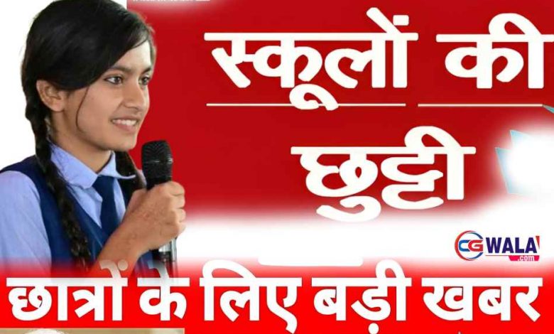 Holiday List 2024 Chhattisgarh