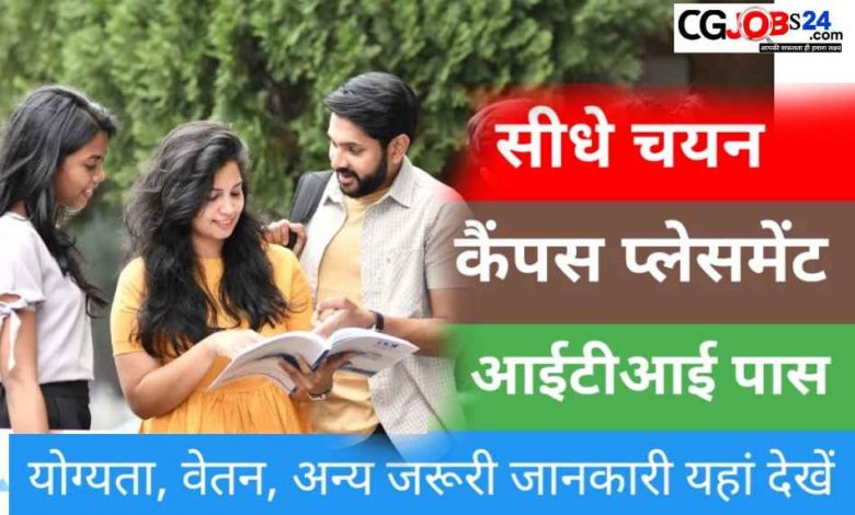 मोटर मेकेनिक100 पदों को भरने के लिए कैम्पस इंटरव्यू