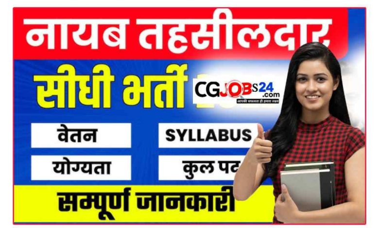 तहसीलदार कैसे बनें | तहसीलदार बनने के लिए योग्यता, सैलरी,