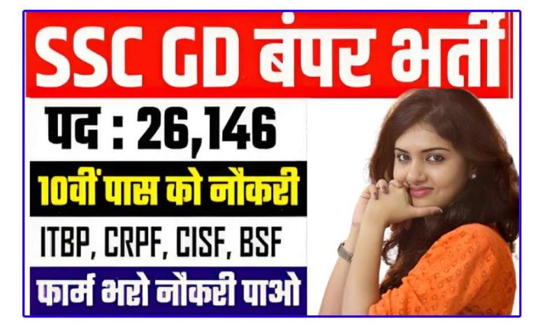 https://cgjobs24.com/ssc-gd-recruitment-notification-2024/