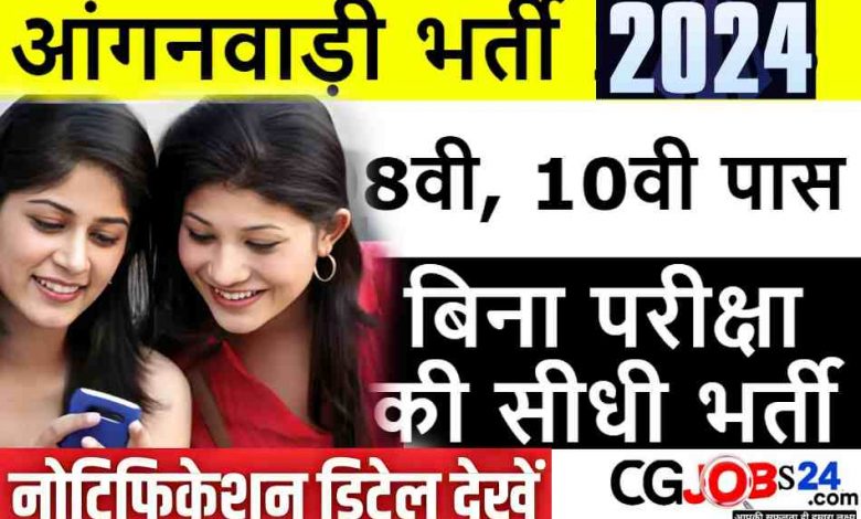 आंगनबाड़ी भर्ती 2023,anganwadi vacancy 2023,anganwadi recruitment 2023,govt jobs 2023,आगनबाड़ी कार्यकर्ती भर्ती 2023,आंगनबाड़ी सुपरवाइजर भर्ती 2023,new vacancy 2023,आंगनबाड़ी कार्यकर्ता भर्ती 2023,aadhar card jobs 2023,icds anganwadi recruitment 2023,railway recruitment 2023,आंगनवाड़ी सुपरवाइजर भर्ती 2023,आंगनवाड़ी कार्यकर्ता भर्ती 2023,teachers recruitment 2023,railway tc recruitment 2023,aadhar card recruitment 2023,aadhar center kaise khole 2023