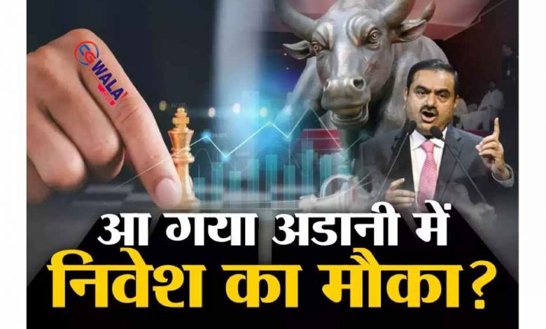 क्या आपको अदानी के शेयर खरीदना चाहिए? adani,adani group,adani share news,adani port share,adani share,adani stocks,gautam adani,adani power share price,adani shares,adani group latest news,adani enterprises share price,adani green share,adani group stocks,adani share price,adani shares crashed,adani group news,adani power share,adani enterprises share,adani news,adani shares latest news,adani group share news,adani share news today,adani share latest news