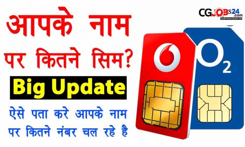 Apne Naam Par Kitne Sim Hai Kaise Check Kare | ऑनलाइन पता करे आपके आधार कार्ड से कितनी सिम ली गई है Bihar Online Portal Apne Naam Par Kitne Sim Hai Kaise Check Kare | ऑनलाइन पता करे आपके आधार कार्ड से कितनी सिम ली गई है Aadhar Card se Sim Kaise Check Kare | आपके नाम पर कितने सिम चालू है ऑनलाइन आधार से चेक कर जल्द बंद करे | TAF COP Consumer Portal - EazytoNet.Com || Sarkari EazytoNet.Com Aadhar Card se Sim Kaise Check Kare | आपके नाम पर कितने सिम चालू है ऑनलाइन आधार से चेक कर जल्द बंद करे | TAF COP Consumer Portal - EazytoNet.Com || Sarkari आधार कार्ड में मोबाइल नंबर लिंक कैसे करे या जोड़े ऑनलाइन 2023 आधार कार्ड आधार कार्ड में मोबाइल नंबर लिंक कैसे करे या जोड़े ऑनलाइन 2023 आपके Aadhar Card पर कितने Sim Card चल रहे है ऐसे करें चेक आपके Aadhar Card पर कितने Sim Card चल रहे है ऐसे करें चेक - Janta Now Janta Now आपके Aadhar Card पर कितने Sim Card चल रहे है ऐसे करें चेक आपके Aadhar Card पर कितने Sim Card चल रहे है ऐसे करें चेक - Janta Now How Many SIM Cards Are Registered On Your Aadhaar Card Check Details | SIM Cards: क्या आप जानते हैं आपके आधार कार्ड पर कितने सिम कार्ड हैं रजिस्टर? ऐसे करें पता ABP News How Many SIM Cards Are Registered On Your Aadhaar Card Check Details | SIM Cards: क्या आप जानते हैं आपके आधार कार्ड पर कितने सिम कार्ड हैं रजिस्टर? ऐसे करें पता Aadhar No Se Kitne Sim Chalu Hai: जानिए आपके आधार कार्ड से कितने सिम चालू हुए हैं | BIHARHELP.IN ( Bihar Help पर सबसे पहले सीखे ) Aadhar No Se Kitne Sim Chalu Hai: जानिए आपके आधार कार्ड से कितने सिम चालू हुए हैं | Aadhaar Card Update, How to Update Date of Birth In Aadhaar Card, Know the Process: आधार कार्ड में अपडेट करवाना चाहते हैं जानकारी? जन्मतिथि को लेकर रहें सावधान, एक बार ही कर हिंदी न्यूज़ Aadhaar Card Update, How to Update Date of Birth In Aadhaar Card, Know the Process: आधार कार्ड में अपडेट करवाना चाहते हैं जानकारी? जन्मतिथि को लेकर रहें सावधान, एक बार ही कर aadhar card se kitne sim card chalu hai kaise pata karen | aadhar card se kitne sim card link hain - YouTube YouTube aadhar card se kitne sim card chalu hai kaise pata karen | aadhar card se kitne sim card link hain - YouTube trai new service now you can check in seconds that how many mobile numbers registered against your Aadhaar number - Tech news hindi - आपके Aadhaar से चल रहे हैं कितने मोबाइल Hindustan trai new service now you can check in seconds that how many mobile numbers registered against your Aadhaar number - Tech news hindi - आपके Aadhaar से चल रहे हैं कितने मोबाइल Aadhaar Linked Mobile Number If You Want To Check Which Mobile Number Is Linked With Aadhaar Card Then Follow This Process | Aadhaar Card से कौन सा मोबाइल नंबर है लिंक? पता ABP News Aadhaar Linked Mobile Number If You Want To Check Which Mobile Number Is Linked With Aadhaar Card Then Follow This Process | Aadhaar Card से कौन सा मोबाइल नंबर है लिंक? पता how to check number of sim linked to aadhaar through tafcop rjv | आपके आधार पर कितने मोबाइल सिम हैं एक्टिव? ऐसे पता लगाएं Prabhat Khabar how to check number of sim linked to aadhaar through tafcop rjv | आपके आधार पर कितने मोबाइल सिम हैं एक्टिव? ऐसे पता लगाएं Aadhaar Card में गलत हो गई DoB, घर बैठे आसानी से कर सकते हैं बदलाव, लगता है इतना चार्ज Zee Business Aadhaar Card में गलत हो गई DoB, घर बैठे आसानी से कर सकते हैं बदलाव, लगता है इतना चार्ज कैसे पता करें कि कौन सा मोबाइल नंबर आधार से लिंक है? Digit Insurance कैसे पता करें कि कौन सा मोबाइल नंबर आधार से लिंक है? एक आधार कार्ड पर कितने सिम ले सकते हैं ? आइये जाने - टेक न्यूज़ Android Led TV एक आधार कार्ड पर कितने सिम ले सकते हैं ? आइये जाने - टेक न्यूज़ आधार कार्ड पर कितने सिम है कैसे पता करे - MakeHindi.Com MakeHindi.Com आधार कार्ड पर कितने सिम है कैसे पता करे - MakeHindi.Com How many sim card can be purchased with one Aadhaar card know how many number issued on your name check detail - एक आधार कार्ड से खरीद सकते हैं कितने सिम? कोई News18 हिंदी - Hindi News How many sim card can be purchased with one Aadhaar card know how many number issued on your name check detail - एक आधार कार्ड से खरीद सकते हैं कितने सिम? कोई आधार कार्ड (Aadhaar Card) - योग्यता, स्टेटस & डाउनलोड ZipLoan आधार कार्ड (Aadhaar Card) - योग्यता, स्टेटस & डाउनलोड Aadhar Card से कितने SIM चालू है कैसे पता करे? - HindiMeInfo HindiMeInfo Aadhar Card से कितने SIM चालू है कैसे पता करे? - HindiMeInfo Aadhar Card Me Mobile Number Update Kaise Kare | आधार कार्ड में मोबाइल नंबर कैसे जोड़े Bihar Online Portal Aadhar Card Me Mobile Number Update Kaise Kare | आधार कार्ड में मोबाइल नंबर कैसे जोड़े आधार कार्ड पर कितने सिम चल रहे हैं कैसे पता करें - My Android City My Android City आधार कार्ड पर कितने सिम चल रहे हैं कैसे पता करें - My Android City Aadhar Card Limit Cross Update | आधार कार्ड में जन्म तिथि लिमिट क्रॉस होने के बाद अपडेट कैसे करे | How to Update Aadhar Card Date of Birth Limit Cross Quickly - EazytoNet.Com Aadhar Card Limit Cross Update | आधार कार्ड में जन्म तिथि लिमिट क्रॉस होने के बाद अपडेट कैसे करे | How to Update Aadhar Card Date of Birth Limit Cross Quickly - आधार कार्ड सिम कार्ड,आपके नाम पर कितने सिम कार्ड चल रहे हैं? 1 मिनट में चलेगा पता - how many sim cards registered on your aadhaar card follow simple trick - Navbharat Times हिंदी न्यूज़ आधार कार्ड सिम कार्ड,आपके नाम पर कितने सिम कार्ड चल रहे हैं? 1 मिनट में चलेगा पता - how many sim cards registered on your aadhaar card follow simple trick - Navbharat Times राजस्थान जन आधार कार्ड 2023: ऑनलाइन आवेदन Jan Aadhaar Download सरकारी योजना राजस्थान जन आधार कार्ड 2023: ऑनलाइन आवेदन Jan Aadhaar Download TAFCOP Portal: आपके आधार कार्ड से कितने सिम कार्ड चालू है, 2 मिनट में पता करे – BizIdeaHindi 9 hours ago Business Ideas and Sarkari Yojana Information TAFCOP Portal: आपके आधार कार्ड से कितने सिम कार्ड चालू है, 2 मिनट में पता करे – BizIdeaHindi ये मास्क्ड आधार कार्ड क्या है, कितना सुरक्षित है और कहां करते हैं इसका इस्तेमाल | what is masked aadhaar card and how it different from regular aadhaar know about UIDAI new TV9 Bharatvarsh ये मास्क्ड आधार कार्ड क्या है, कितना सुरक्षित है और कहां करते हैं इसका इस्तेमाल | what is masked aadhaar card and how it different from regular aadhaar know about UIDAI new आधार कार्ड का नंबर कितने अंक का होता है? - Quora Quora आधार कार्ड का नंबर कितने अंक का होता है? - Quora आधार कार्ड से कितने सिम चालू है और कितने ले सकते है? ऐसे करें पता HaxiTrick आधार कार्ड से कितने सिम चालू है और कितने ले सकते है? ऐसे करें पता Aadhaar Card से कितने मोबाइल नंबर है लिंक्ड, इन आसान स्टेप की मदद से करें चेक - Aadhaar Card how many phone numbers are registered on your aadhar card know more details Jagran Aadhaar Card से कितने मोबाइल नंबर है लिंक्ड, इन आसान स्टेप की मदद से करें चेक - Aadhaar Card how many phone numbers are registered on your aadhar card know more details Aadhaar Card Se Kitne Sim Chalu Hai : आधार से कितने सिम चल रहें हैं ऐसे करे पता - Apply Kare Apply Kare Aadhaar Card Se Kitne Sim Chalu Hai : आधार से कितने सिम चल रहें हैं ऐसे करे पता - Apply Kare How many SIM are running from your Aadhar card it will be known like this in one click | आपके आधार कार्ड से कितने सिम चल रहे, एक क्लिक में ऐसे लगेगा Zee News - India.Com How many SIM are running from your Aadhar card it will be known like this in one click | आपके आधार कार्ड से कितने सिम चल रहे, एक क्लिक में ऐसे लगेगा life time history of Aadhaar card | 9 साल पहले कांग्रेस लाई थी, भाजपा ने बनाया कानून, सुप्रीम कोर्ट कहता रहा कि जरूरी नहीं है आधार - Dainik Bhaskar Bhaskar life time history of Aadhaar card | 9 साल पहले कांग्रेस लाई थी, भाजपा ने बनाया कानून, सुप्रीम कोर्ट कहता रहा कि जरूरी नहीं है आधार - Dainik Bhaskar आपके आधार से कितने सिम कार्ड खरीदे गए हैं, दो मिनट में पता चल जाएगा, जान लीजिए आपको क्‍या करना है… | Zee Business Hindi Zee Business आपके आधार से कितने सिम कार्ड खरीदे गए हैं, दो मिनट में पता चल जाएगा, जान लीजिए आपको क्‍या करना है… | Zee Business Hindi आपके आधार कार्ड से कितने लोगों ने ले रखा है सिम कार्ड? मिनटों में ऐसे करें चेक और बंद, फॉलो करें यह स्टेप्स - How many sims are registered on your aadhaar News18 हिंदी - Hindi News आपके आधार कार्ड से कितने लोगों ने ले रखा है सिम कार्ड? मिनटों में ऐसे करें चेक और बंद, फॉलो करें यह स्टेप्स - How many sims are registered on your aadhaar 12 अंकों के 'आधार' की सेफ्टी के लिए अब 16 अंकों का वर्चुअल ID - uidai aadhar card number 16 number virtual id tut - AajTak Aaj Tak 12 अंकों के 'आधार' की सेफ्टी के लिए अब 16 अंकों का वर्चुअल ID - uidai aadhar card number 16 number virtual id tut - AajTak How to link your mobile number with Aadhaar card know complete process - Aadhaar को मोबाइल नंबर से जोड़ने का आसान तरीका, जानें पूरा प्रोसेस , गैजेट्स न्यूज Hindustan How to link your mobile number with Aadhaar card know complete process - Aadhaar को मोबाइल नंबर से जोड़ने का आसान तरीका, जानें पूरा प्रोसेस , गैजेट्स न्यूज आधार कार्ड कितने दिन में अपडेट होता है, कितना समय लगता है 2023 आधार कार्ड आधार कार्ड कितने दिन में अपडेट होता है, कितना समय लगता है 2023 Aadhaar Card Update 2023 | आधार कार्ड में ऑनलाइन सुधार : नाम, पता, मोबाइल फ़ोन, लिंग, जन्मतिथि कैसे अपडेट करें? jslps.org Aadhaar Card Update 2023 | आधार कार्ड में ऑनलाइन सुधार : नाम, पता, मोबाइल फ़ोन, लिंग, जन्मतिथि कैसे अपडेट करें? Aadhar Correction: बिना डॉक्यूमेंट के Aadhar Card में जन्म-तिथि, नाम, पता, मोबाईल नंबर कैसे सुधारें SkyLight Study Aadhar Correction: बिना डॉक्यूमेंट के Aadhar Card में जन्म-तिथि, नाम, पता, मोबाईल नंबर कैसे सुधारें आधार से जुड़ा मोबाइल नंबर खो जाए या बदल जाए तो क्या करें, ये है दूसरा नंबर लिंक कराने का पूरा प्रोसेस | if lost or change aadhar card registered mobile number TV9 Bharatvarsh आधार से जुड़ा मोबाइल नंबर खो जाए या बदल जाए तो क्या करें, ये है दूसरा नंबर लिंक कराने का पूरा प्रोसेस | if lost or change aadhar card registered mobile number Jan Aadhar Card Mobile Number Update 2023 | मोबाइल नंबर अपडेट जन आधार - Rajasthan Help Rajasthan Help Jan Aadhar Card Mobile Number Update 2023 | मोबाइल नंबर अपडेट जन आधार - Rajasthan Help check how many SIM are running on your ID aadhaar card with government website you can block Fake account| Sim card and Aadhaar card: आपकी ID पर चल रहें हैं कितने SIM? Zee News - India.Com check how many SIM are running on your ID aadhaar card with government website you can block Fake account| Sim card and Aadhaar card: आपकी ID पर चल रहें हैं कितने SIM? आपके आधार कार्ड पर कितने सिम है कैसे पता करे? - Helps In Hindi Helps In Hindi आपके आधार कार्ड पर कितने सिम है कैसे पता करे? - Helps In Hindi Aadhar No Se Kitne Sim Chalu Hai: जानिए आपके आधार कार्ड से कितने सिम चालू हुए हैं | BIHARHELP.IN ( Bihar Help पर सबसे पहले सीखे ) Aadhar No Se Kitne Sim Chalu Hai: जानिए आपके आधार कार्ड से कितने सिम चालू हुए हैं | Aadhar Card Update 2023 : आधार कार्ड में अपना पता कैसे बदलें? जानिए Online और Offline दोनों तरीके MagicBricks Aadhar Card Update 2023 : आधार कार्ड में अपना पता कैसे बदलें? जानिए Online और Offline दोनों तरीके Aadhar card का फुल फॉर्म क्या होता है इन हिंदी में? Full form of Aadhar card and full meaning? Best Full Form Site Aadhar card का फुल फॉर्म क्या होता है इन हिंदी में? Full form of Aadhar card and full meaning? आसानी से घर बैठे आधार कार्ड में जन्मतिथि ऑनलाइन कैसे बदलें 2023 Apna Kal आसानी से घर बैठे आधार कार्ड में जन्मतिथि ऑनलाइन कैसे बदलें 2023 क्या आपका आधार कार्ड पैन कार्ड से लिंक है ? 1 मिनट में चेक करें | नहीं होने पर 1000 का फाइन Bihar Online Portal क्या आपका आधार कार्ड पैन कार्ड से लिंक है ? 1 मिनट में चेक करें | नहीं होने पर 1000 का फाइन आधार कार्ड पर कितने सिम एक्टिवेट है इस तरह पता करे सिम्पल ट्रिक्स WebsiteHindi.com आधार कार्ड पर कितने सिम एक्टिवेट है इस तरह पता करे सिम्पल ट्रिक्स घर बैठे सिम कार्ड पोर्ट कैसे करें? - Quora Quora घर बैठे सिम कार्ड पोर्ट कैसे करें? - Quora Aadhar Card SIM Check: पता करें आपके आधार कार्ड पर है कितनी सीम, तो यह पोर्टल देगा आपको मिनटों में पूरी डिटेल 6 days ago www.haryanaupdate.com Aadhar Card SIM Check: पता करें आपके आधार कार्ड पर है कितनी सीम, तो यह पोर्टल देगा आपको मिनटों में पूरी डिटेल Aadhar Card Se Bank Balance Check आधार कार्ड से घर बैठे अपने मोबाइल से बैंक बैलेंस चेक करें Study govt exam Aadhar Card Se Bank Balance Check आधार कार्ड से घर बैठे अपने मोबाइल से बैंक बैलेंस चेक करें आधार कार्ड प्राप्त नहीं हुआ। ऑनलाइन और ऑफलाइन आवेदन करने की प्रक्रिया Paisabazaar आधार कार्ड प्राप्त नहीं हुआ। ऑनलाइन और ऑफलाइन आवेदन करने की प्रक्रिया Aadhar card se bank balance check /Bank balance check aadhar card 2023/Aadhar card Account balance check kaise / आधार कार्ड से बैंक बैलेंस चेक कैसे करे ऑनलाइन 2023 - KK India news- study3y.com study3y.com Aadhar card se bank balance check /Bank balance check aadhar card 2023/Aadhar card Account balance check kaise / आधार कार्ड से बैंक बैलेंस चेक कैसे करे ऑनलाइन 2023 - KK India news- study3y.com मेरे नाम से कितनी सिम है कैसे पता करें 2023 - My Android City My Android City मेरे नाम से कितनी सिम है कैसे पता करें 2023 - My Android City Business News : How many SIM cards have been taken on your Aadhaar Card know how - Business News India - आपके Aadhaar Card पर लिए गए हैं कितने सिम कार्ड, ऐसे Hindustan Business News : How many SIM cards have been taken on your Aadhaar Card know how - Business News India - आपके Aadhaar Card पर लिए गए हैं कितने सिम कार्ड, ऐसे अब Aadhaar से मोबाइल नंबर लिंक करना है बेहद आसान, ट्राई करें- बस कुछ मिनटों का है काम | Zee Business Hindi Zee Business अब Aadhaar से मोबाइल नंबर लिंक करना है बेहद आसान, ट्राई करें- बस कुछ मिनटों का है काम | Zee Business Hindi Update Mobile Number in Jan Aadhar Card 2023: जन आधार कार्ड में मोबाइल नंबर जोड़े या अपडेट करें सिर्फ 1 मिनट में - Raj Sarkari Yojana rajsarkariyojana.in Update Mobile Number in Jan Aadhar Card 2023: जन आधार कार्ड में मोबाइल नंबर जोड़े या अपडेट करें सिर्फ 1 मिनट में - Raj Sarkari Yojana How Many SIM Cards Are Registered On Your Aadhaar Card Check Details | SIM Cards: क्या आप जानते हैं आपके आधार कार्ड पर कितने सिम कार्ड हैं रजिस्टर? ऐसे करें पता ABP News How Many SIM Cards Are Registered On Your Aadhaar Card Check Details | SIM Cards: क्या आप जानते हैं आपके आधार कार्ड पर कितने सिम कार्ड हैं रजिस्टर? ऐसे करें पता एक आधार कार्ड पर कितने सिम ले सकते हैं 2023 में - MakeHindi.Com MakeHindi.Com एक आधार कार्ड पर कितने सिम ले सकते हैं 2023 में - MakeHindi.Com आधार कार्ड पर कितने सिम है कैसे पता करे - Mere Aadhar Se Kitna Sim Chalu Hai Kaise Pata Kare? - YouTube YouTube आधार कार्ड पर कितने सिम है कैसे पता करे - Mere Aadhar Se Kitna Sim Chalu Hai Kaise Pata Kare? - YouTube Yojana - Examnity Examnity Yojana - Examnity Aadhar Card Update 2023 : आधार कार्ड में अपना पता कैसे बदलें? जानिए Online और Offline दोनों तरीके MagicBricks Aadhar Card Update 2023 : आधार कार्ड में अपना पता कैसे बदलें? जानिए Online और Offline दोनों तरीके ई-केवाईसी क्या है? कैसे किया जाता है? | What is e-KYC in Hindi » PlanMoneyTax PlanMoneyTax ई-केवाईसी क्या है? कैसे किया जाता है? | What is e-KYC in Hindi » PlanMoneyTax Aadhar Card से कितने SIM चालू है कैसे पता करे? - HindiMeInfo HindiMeInfo Aadhar Card से कितने SIM चालू है कैसे पता करे? - HindiMeInfo आधार कार्ड पर कितने सिम है कैसे पता करे? सबसे आसान तरीका 2023 | My Hindi Tricks My Hindi Tricks आधार कार्ड पर कितने सिम है कैसे पता करे? सबसे आसान तरीका 2023 | My Hindi Tricks Sanchar Saathi Portal: कौन-कौन ले रहे हैं आपके आधार कार्ड पर सिम?, ऐसे करें पता NewsroomPost Sanchar Saathi Portal: कौन-कौन ले रहे हैं आपके आधार कार्ड पर सिम?, ऐसे करें पता आधार कार्ड से बैंक बैलेंस चेक करें: How to Check Balance Using Aadhar Card सरकारी योजना आधार कार्ड से बैंक बैलेंस चेक करें: How to Check Balance Using Aadhar Card आधार नामांकन - भारतीय विशिष्ट पहचान प्राधिकरण | भारत सरकार uidai आधार नामांकन - भारतीय विशिष्ट पहचान प्राधिकरण | भारत सरकार Pan Card को Aadhar से नहीं किया लिंक, अभी भी है आपके पास आखिरी मौका - pan aadhaar card link what is the process pan aadhar linking deadline late fee check all Jagran Pan Card को Aadhar से नहीं किया लिंक, अभी भी है आपके पास आखिरी मौका - pan aadhaar card link what is the process pan aadhar linking deadline late fee check all Aadhaar Card Se Kitne Sim Chalu Hai : आधार से कितने सिम चल रहें हैं ऐसे करे पता - Apply Kare Apply Kare Aadhaar Card Se Kitne Sim Chalu Hai : आधार से कितने सिम चल रहें हैं ऐसे करे पता - Apply Kare Sarkari found www.sarkarifound.com Sarkari found आधार से मोबाइल नंबर लिंक है या नहीं कैसे पता करें - Sarkar Yojana सरकारी योजना आधार से मोबाइल नंबर लिंक है या नहीं कैसे पता करें - Sarkar Yojana E Shram Card Payment : ईश्रम कार्ड धारकों के खाते में राशि आना शुरू Jammu University E Shram Card Payment : ईश्रम कार्ड धारकों के खाते में राशि आना शुरू आपका आधार कार्ड कहां-कहां से लिंक है | Check Aadhar Card Links- Easy Hindi केंद्र एव राज्य की सरकारी योजनाओं की जानकारी in Hindi आपका आधार कार्ड कहां-कहां से लिंक है | Check Aadhar Card Links- Easy Hindi आधार कार्ड कितने दिन में अपडेट होता है 2023? Aadhar Card Dowload, Update, Status Check से Related जानकारी Hindi में पढ़े आधार कार्ड कितने दिन में अपडेट होता है 2023? e-shram card paisa check ई-श्रम कार्ड धारकों के खाते में ₹1000 आना शुरू, यहाँ से चेक करें - DBT Yojana 9 hours ago DBT Yojana e-shram card paisa check ई-श्रम कार्ड धारकों के खाते में ₹1000 आना शुरू, यहाँ से चेक करें - DBT Yojana आधार कार्ड में मोबाइल नंबर कैसे अपडेट करें, यहां जानें पूरी डिटेल 91 Mobiles आधार कार्ड में मोबाइल नंबर कैसे अपडेट करें, यहां जानें पूरी डिटेल SMS, नेट बैंकिंग, पासबुक द्वारा ओरिएंटल बैंक ऑफ़ कॉमर्स अकाउंट का बैलेंस जानें Paisabazaar SMS, नेट बैंकिंग, पासबुक द्वारा ओरिएंटल बैंक ऑफ़ कॉमर्स अकाउंट का बैलेंस जानें Facttalk.in facttalk.in Facttalk.in how to check number of sim linked to aadhaar through tafcop rjv | आपके आधार पर कितने मोबाइल सिम हैं एक्टिव? ऐसे पता लगाएं Prabhat Khabar how to check number of sim linked to aadhaar through tafcop rjv | आपके आधार पर कितने मोबाइल सिम हैं एक्टिव? ऐसे पता लगाएं Aadhar Card Me Konsa Mobile Number Link Hai Kaise Pata Kare 2022, जाने पूरी जानकरी BIHARHELP.IN ( Bihar Help पर सबसे पहले सीखे ) Aadhar Card Me Konsa Mobile Number Link Hai Kaise Pata Kare 2022, जाने पूरी जानकरी SIM Card Rules: 1 दिसंबर से सिम खरीदने के नए नियम होंगे लागू, जानिए कितनी रख पाएंगे | Moneycontrol Hindi Moneycontrol Hindi SIM Card Rules: 1 दिसंबर से सिम खरीदने के नए नियम होंगे लागू, जानिए कितनी रख पाएंगे | Moneycontrol Hindi All Dbt Scheme Benefits Check By Aadhar And Mobile Number Process Dairect Link : सरकारी फायदा चेक करें ऐसे - Mahi Info Mahi Info - All Dbt Scheme Benefits Check By Aadhar And Mobile Number Process Dairect Link : सरकारी फायदा चेक करें ऐसे - Mahi Info यूएएन नंबर से आधार कार्ड लिंक कैसे करें | How To link Aadhaar card With UAN number » PlanMoneyTax PlanMoneyTax यूएएन नंबर से आधार कार्ड लिंक कैसे करें | How To link Aadhaar card With UAN number » PlanMoneyTax PM Aadhar Card Loan Yojana 2024 : आधार कार्ड से मिलेगा 50,000 का लोन, जानें आवेदन प्रक्रिया - SSCNR SSCNR PM Aadhar Card Loan Yojana 2024 : आधार कार्ड से मिलेगा 50,000 का लोन, जानें आवेदन प्रक्रिया - SSCNR सरकारी योजनाएं हिंदी में Aadhaar Card Status: देखें नये आधार कार्ड का स्टेटस, ऐसे करें चेक(2022) Wait while more content is being loaded YouTube Aaj Tak · 2:13 आपके Aadhaar Card से कितने लोगों ने लिया है SIM, इस वेबसाइट से करें पता | TAFCOP | AajTak | SIM Card - YouTube आपके Aadhaar Card से कितने लोगों ने लिया है SIM, इस वेबसाइट से करें पता | TAFCOP | AajTak | SIM Card