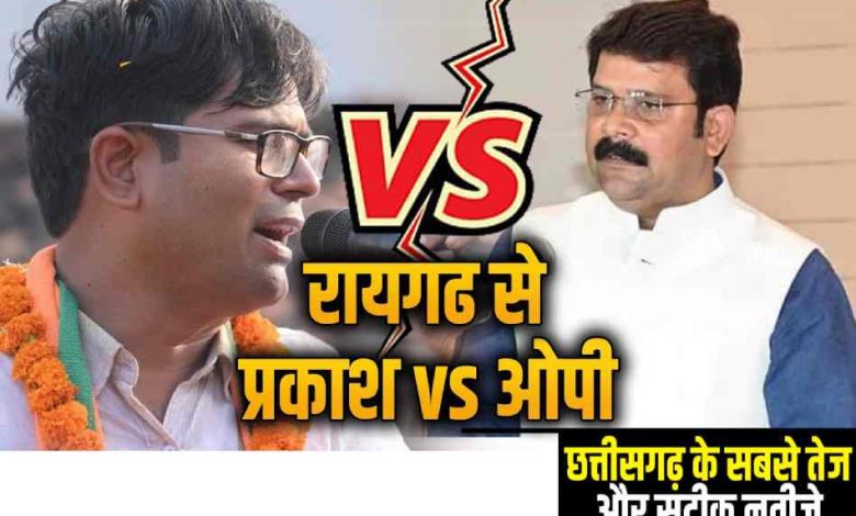 रायगढ़ जिले की 4 सीटों का रिजल्ट