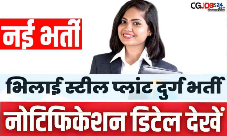 Bhilai Steel Plant Recruitment 2024