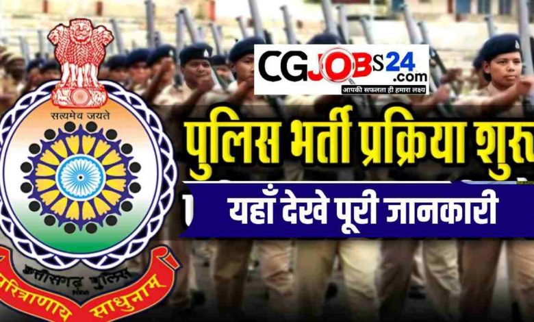 छत्तीसगढ़ पुलिस में कांस्टेबल के 5967 पदों पर आवेदन शुरू,