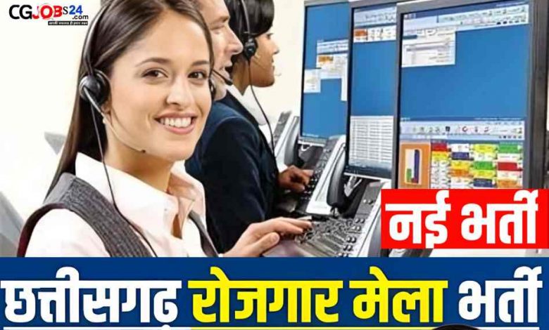 सीजी डाटा एन्ट्री ऑपरेटर, क्लर्क, सुपरवाइजर,सेल्स मेन