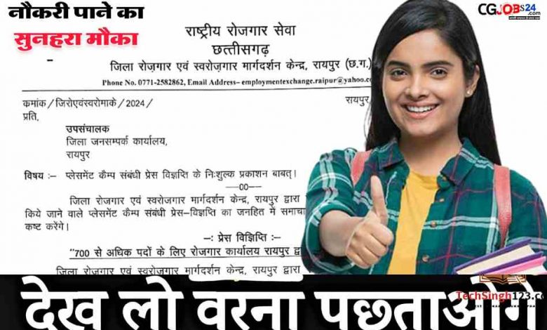 700 से अधिक पदों पर भर्ती